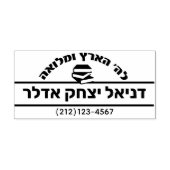 Bar Mitzvah Gift Hebrew Name Sefer Permastempel (Design)