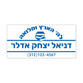 Bar Mitzvah Gift Hebrew Name Sefer Permastempel
