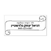 Bar Mitzvah Gift Hebrew Name Sefer Scroll Gummistempel (Prägung)
