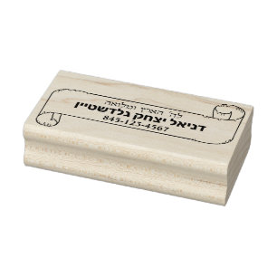 Bar Mitzvah Gift Hebrew Name Sefer Scroll Gummistempel