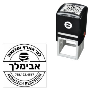 Bar Mitzwa-Geschenk Hebräischer Name Sefer Stempel