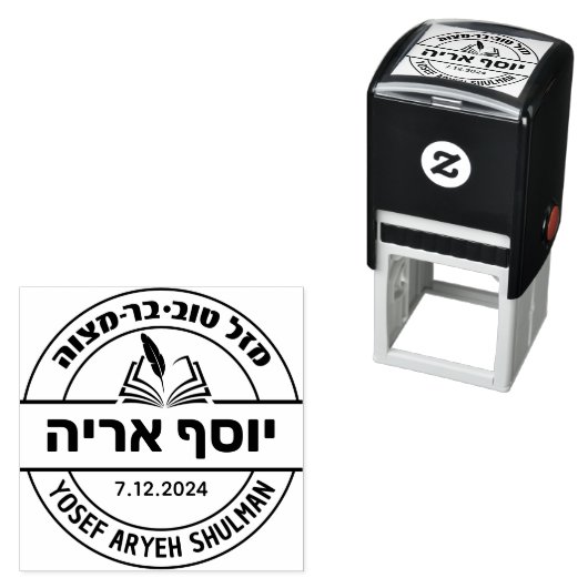 Bar Mizwa hebräischer Name offene Sefer-Monogramm Permastempel (Beispiel)