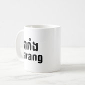 Barang ♦ Ausländer in Khmer-Sprachschrift ♦ Kaffeetasse (Vorderseite Links)