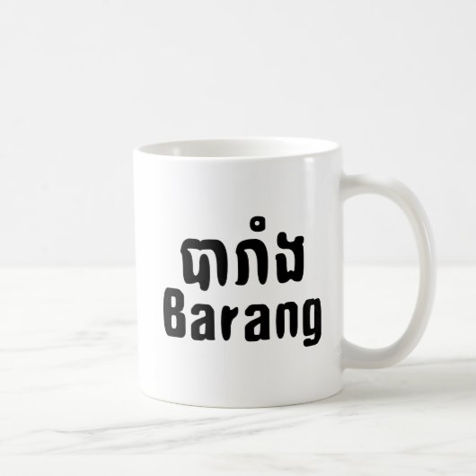 Barang ♦ Ausländer in Khmer-Sprachschrift ♦ Kaffeetasse (Rechts)