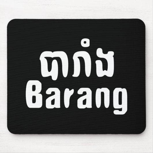 Barang ♦ Ausländer in Khmer-Sprachschrift ♦ Mousepad (Vorne)