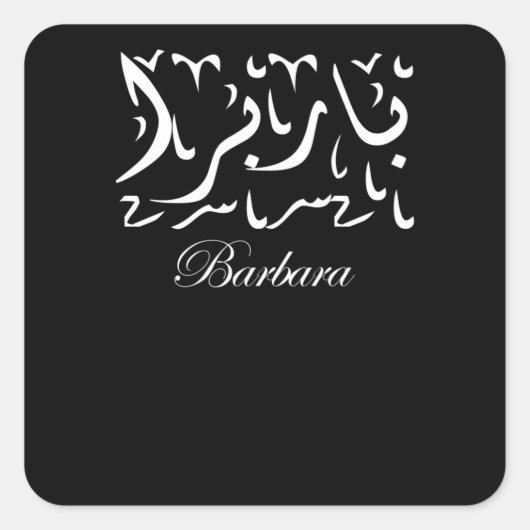Barbara Name auf Arabisch Quadratischer Aufkleber (Vorderseite)