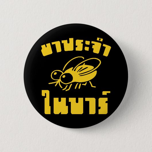 BARFLY Ō Written in Thai Language Script Ō Button (Vorderseite)