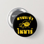 BARFLY Ō Written in Thai Language Script Ō Button (Vorne & Hinten)