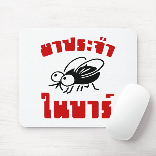 BARFLY Ō Written in Thai Language Script Ō Mousepad (Mit Mouse)