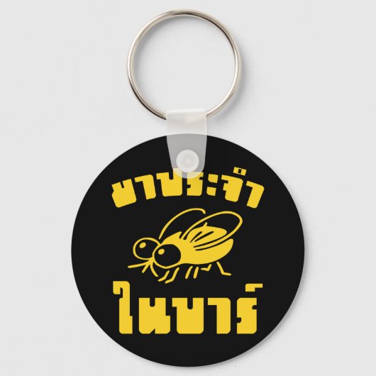 BARFLY Ō Written in Thai Language Script Ō Schlüsselanhänger (Vorderseite)