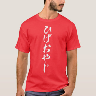 Bart frisst mit Letters Mens Funny Kleidung T-Shirt