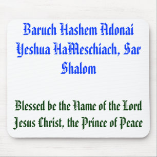 Baruch Hashem Adonai Yeshua HaMeschiach,… Mousepad