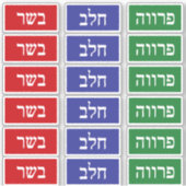 Basar Chalav Pareve Hebrew Kosher Labels (Vorderseite)