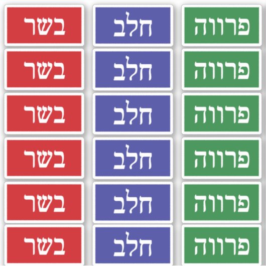 Basar Chalav Pareve Hebrew Kosher Labels (Vorderseite)