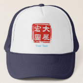 Baseball & Trucker Hut mit chinesischen Zeichen Truckerkappe (Vorderseite)