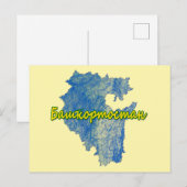 Bashkortostan Feiertagspostkarte (Vorne/Hinten)