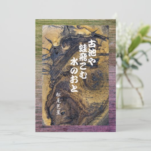 Basho Haiku Feiertagskarte (Stehend Vorderseite)