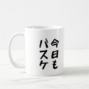 Basketball-Enthusiast für heute Kaffeetasse