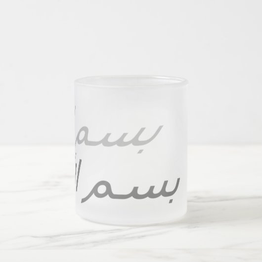 Basmallah Mattglastasse (Mittel)