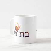 Bat Melech Kaffeetasse (Vorderseite Links)