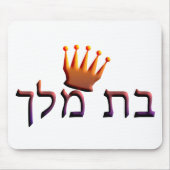 Bat Melech Mousepad (Vorne)