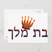 Bat Melech Postkarte (Vorne/Hinten)