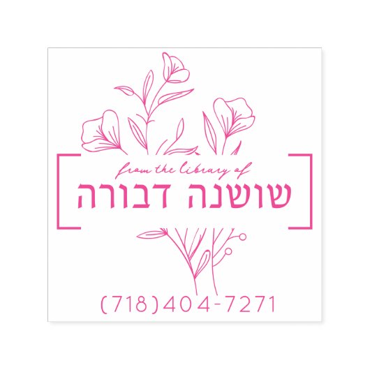 Bat Mitzvah Gift Hebrew Name Book Briefmarke Permastempel (Design)