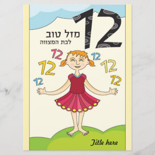 Bat Mitzvah Grußkarte Karte