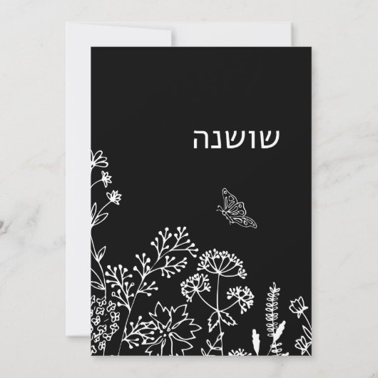 Bat MItzvah HEBREW Handgeschriebenes Skript Floral Einladung (Rückseite)