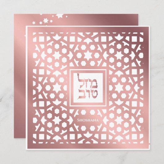 Bat Mitzvah Jüdische klassische Rose Gold Einladun (Vorne/Hinten)