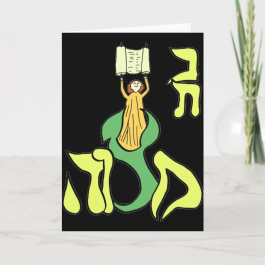 Bat MItzvah Karte (Vorderseite)