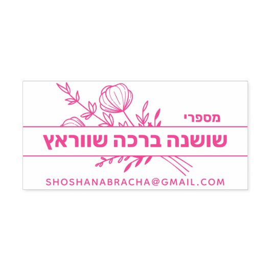 Bat Mitzvah Personalisiert HEBREW Book Briefmarke Permastempel (Design)