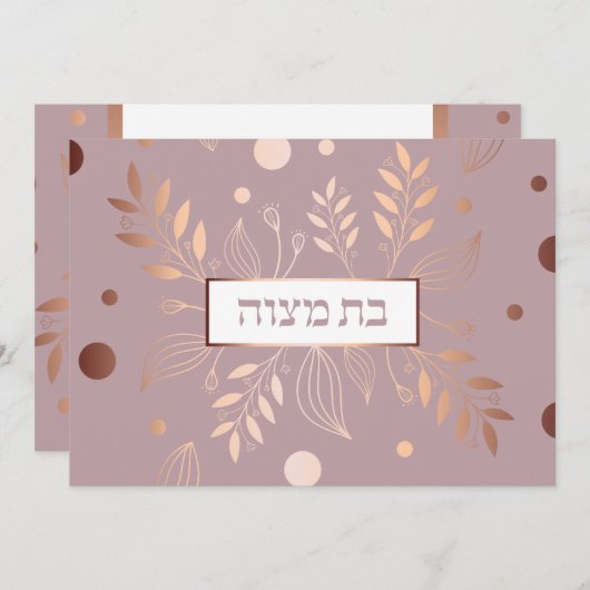 Bat Mitzvah Rose Gold Blumenladen Einladung (Vorne/Hinten)