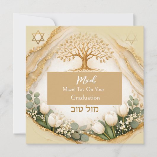 Baum des Lebens Judaica Abschluss Mazel Tov Beige (Vorderseite)