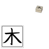 Baum-Kanji japanische Kalligrafie Hanko Gummistempel (Stempel)