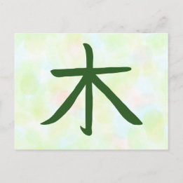 Baum-Kanji-Japanische-Kalligrafie-Postkarte Feiertagspostkarte