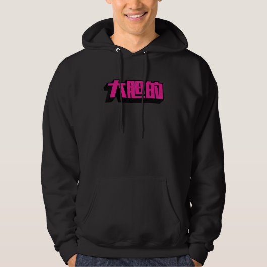 Be Bold 大胆的 Da dan de  Retro Bright Pink Cool Chin Hoodie (Vorderseite)