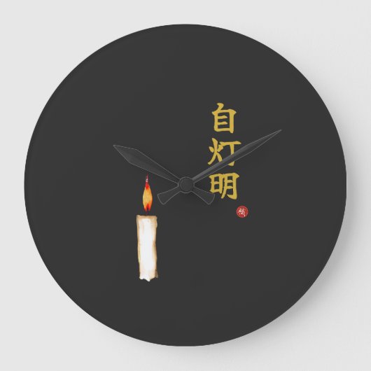 Be Your Own Light (Jitomyo) Kanji Clock Große Wanduhr (Vorderseite)