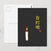 Be Your Own Light (Jitomyo) Kanji Postkarte (Vorne/Hinten)