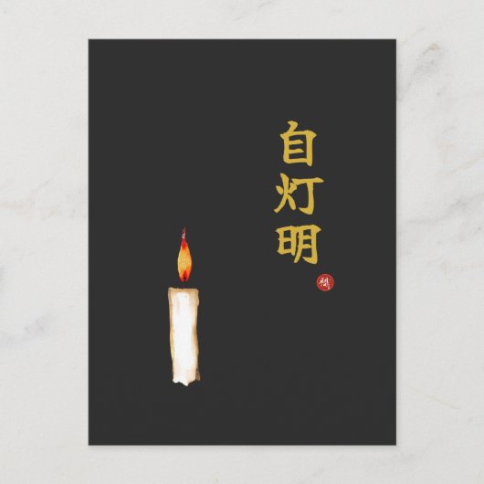 Be Your Own Light (Jitomyo) Kanji Postkarte (Vorderseite)