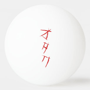 BEÄNGSTIGEND OTAKU オ タ ク TISCHTENNISBALL