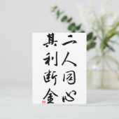 Beautiful Chinese Calligraphy - same mind Postkarte (Stehend Vorderseite)