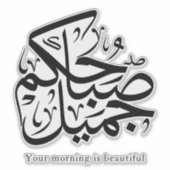 Beautiful Morning – Elegant Arabic Calligraphy art Aufkleber (Vorderseite)