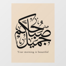 Beautiful Morning – Elegant Arabic Calligraphy art Fensteraufkleber