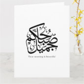 Beautiful Morning – Elegant Arabic Calligraphy art Karte (Gelbe Blume)