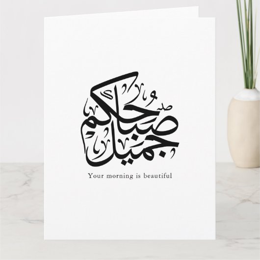 Beautiful Morning – Elegant Arabic Calligraphy art Karte (Vorderseite)