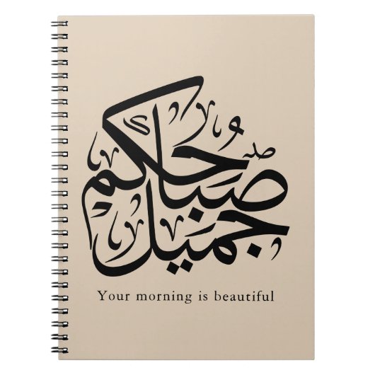 Beautiful Morning – Elegant Arabic Calligraphy art Notizblock (Vorderseite)