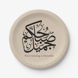 Beautiful Morning – Elegant Arabic Calligraphy art Pappteller