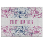 Beautiful Shabbat Challah Cutting Board Hebräisch Schneidebrett (Vorderseite)