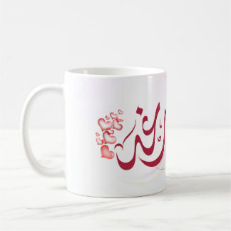 Becher Raghad Name Kaffeetasse
